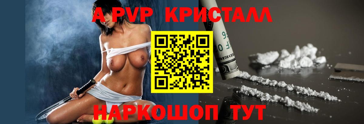 A-PVP Crystall Анжеро-Судженск