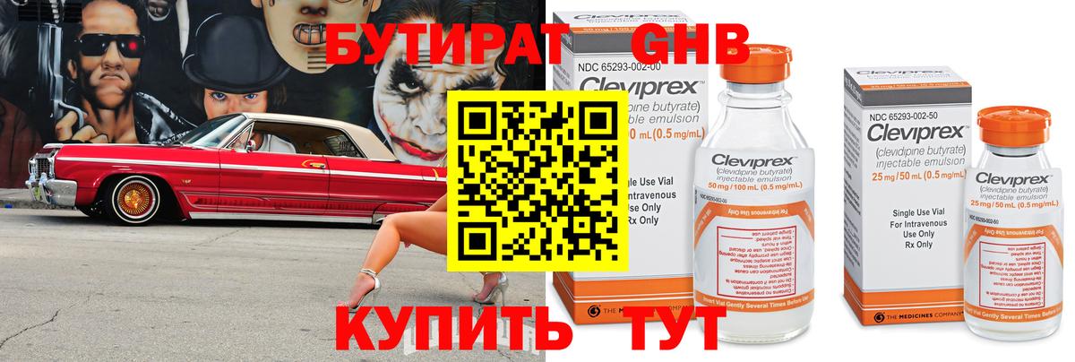 Бутират  Вход с VPN  Анжеро-Судженск  БУТИРАТ Butirat 