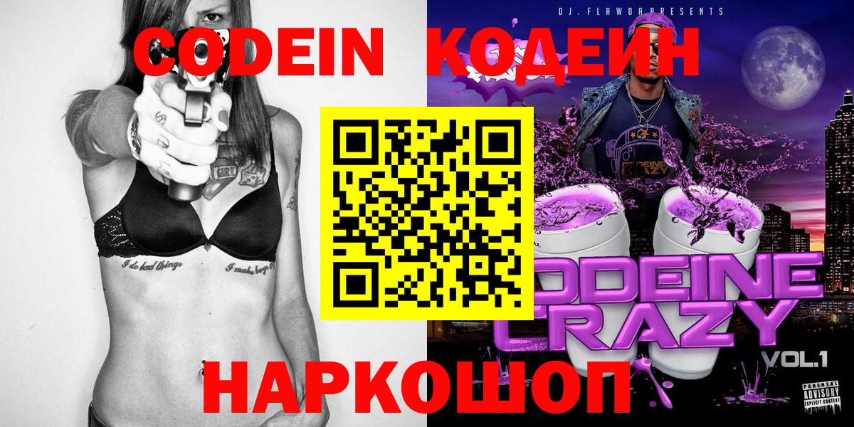 Codein напиток Lean (лин)  Вход с VPN  Анжеро-Судженск  Кодеин напиток Lean (лин) 